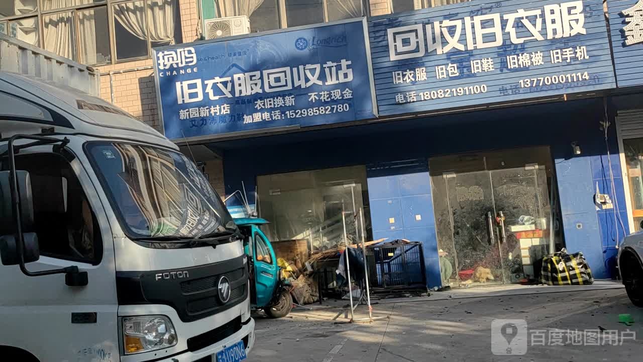 回收旧衣服(锦绣天第店)