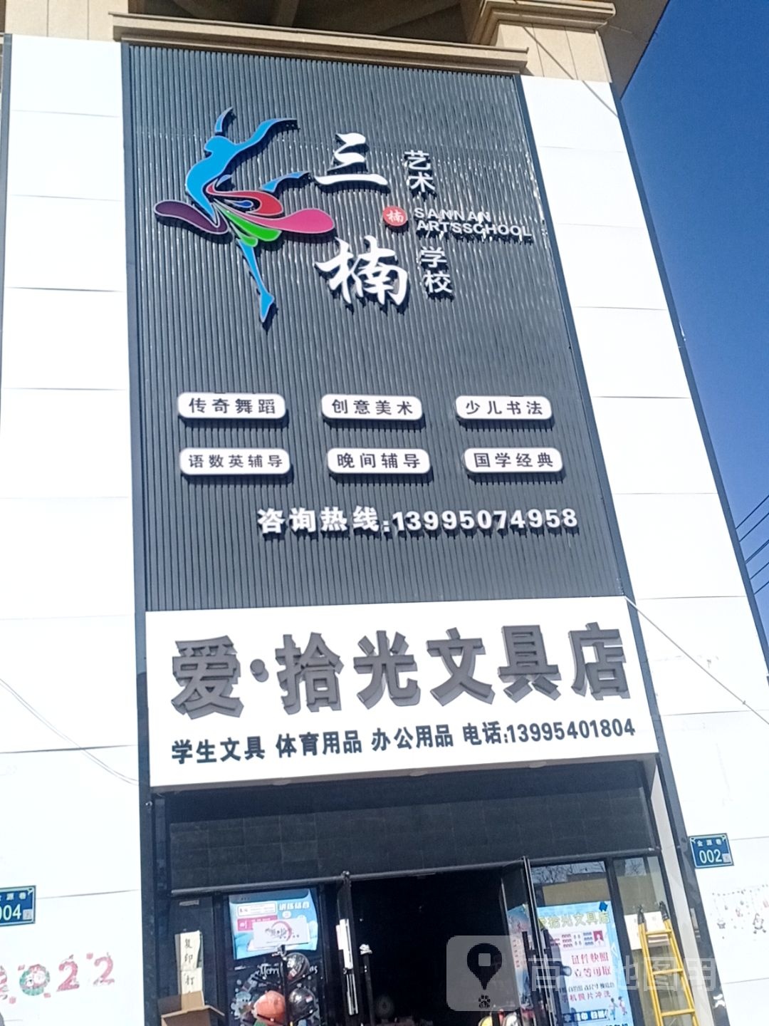 爱拾光文具店