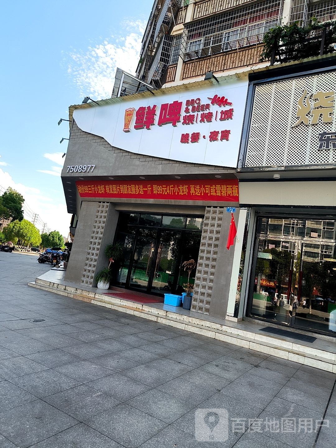 鲜啤烧烤城