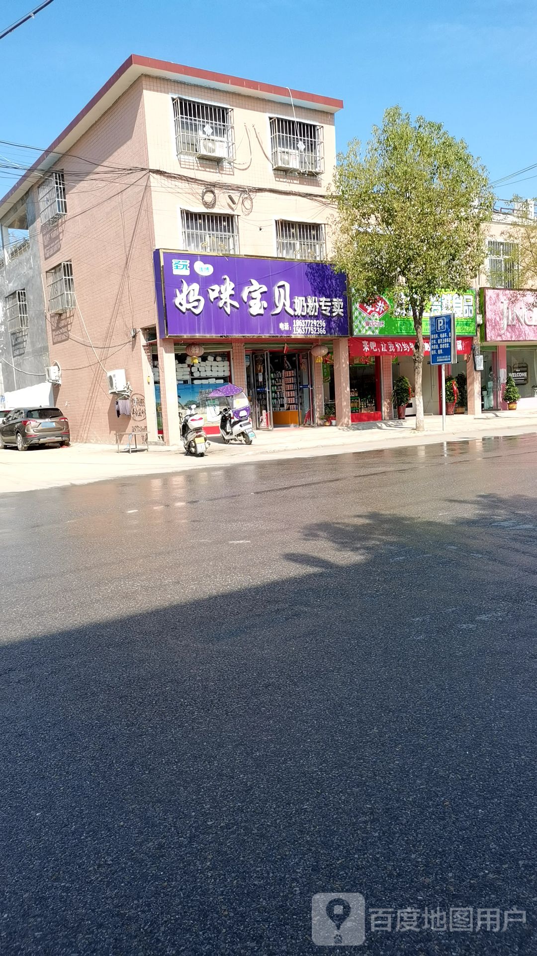 妈咪宝贝奶粉店