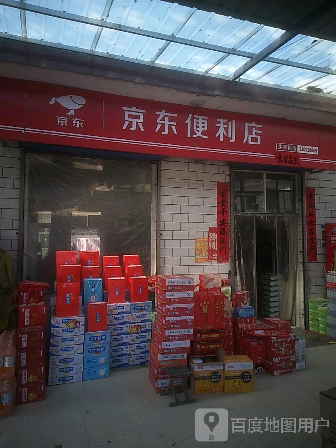 涧桥东京便利店