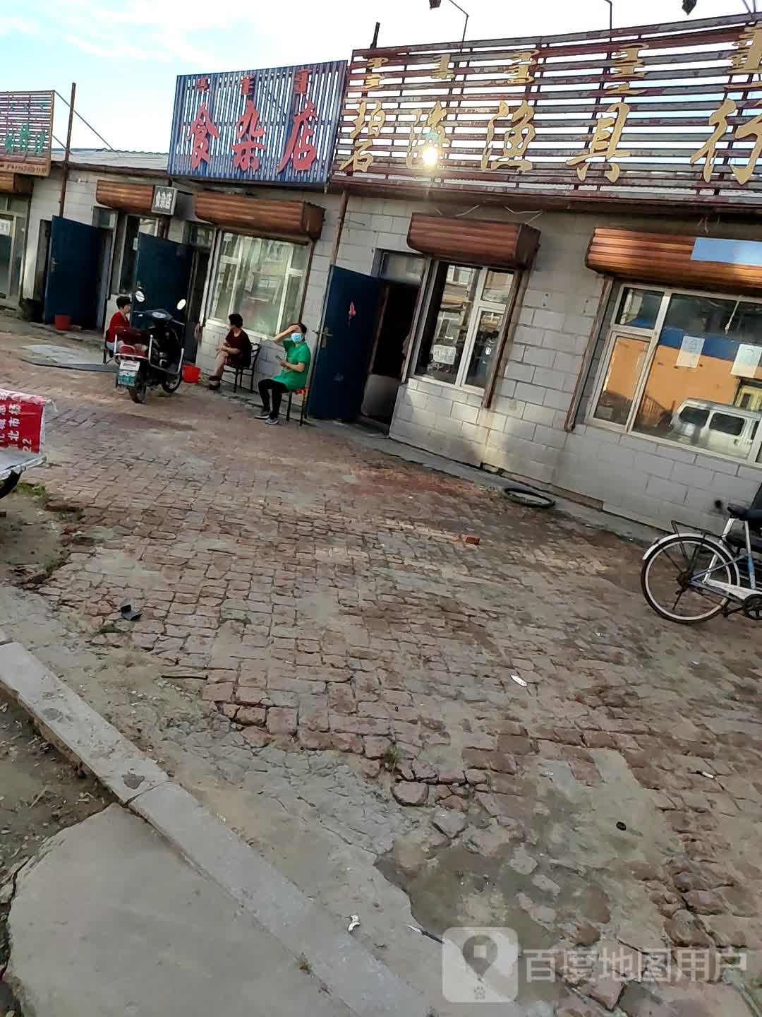 食杂店