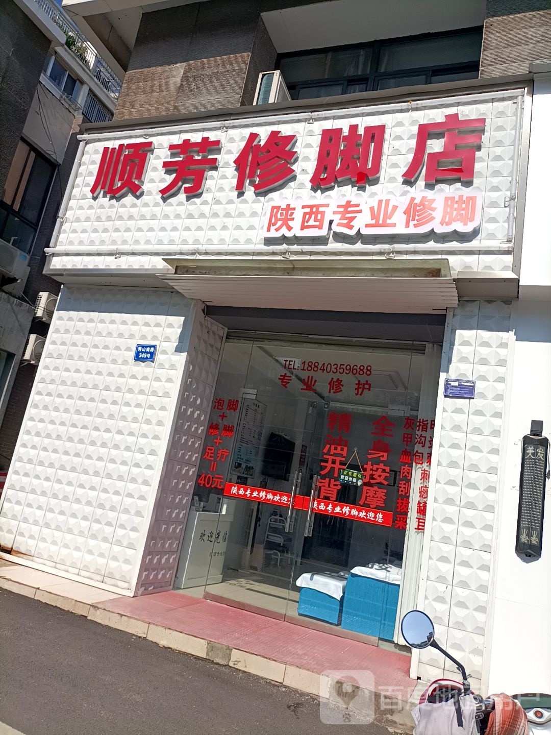 牛师傅修脚堂(池州店)