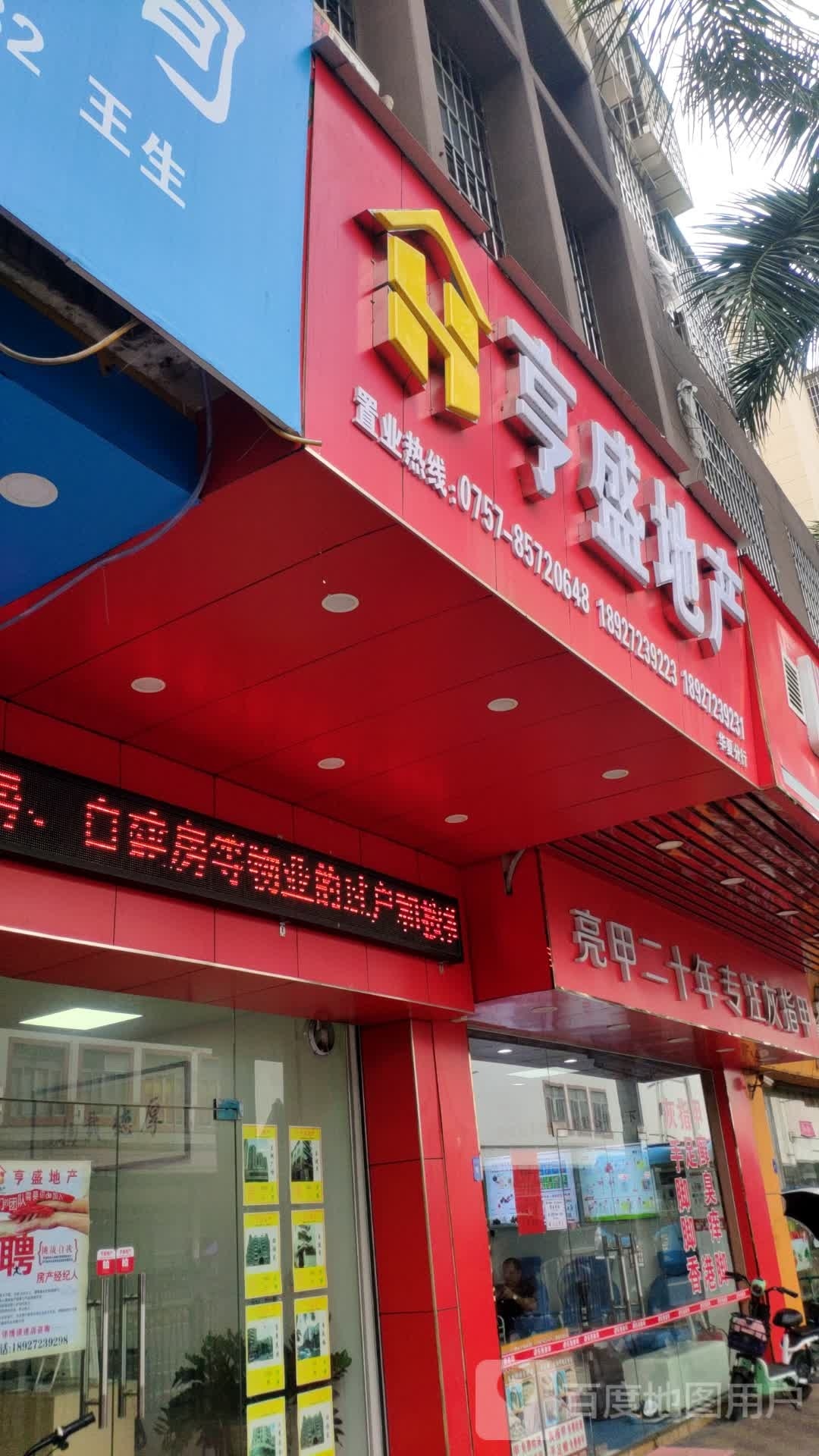 乐乐亮甲(盐步大道店)