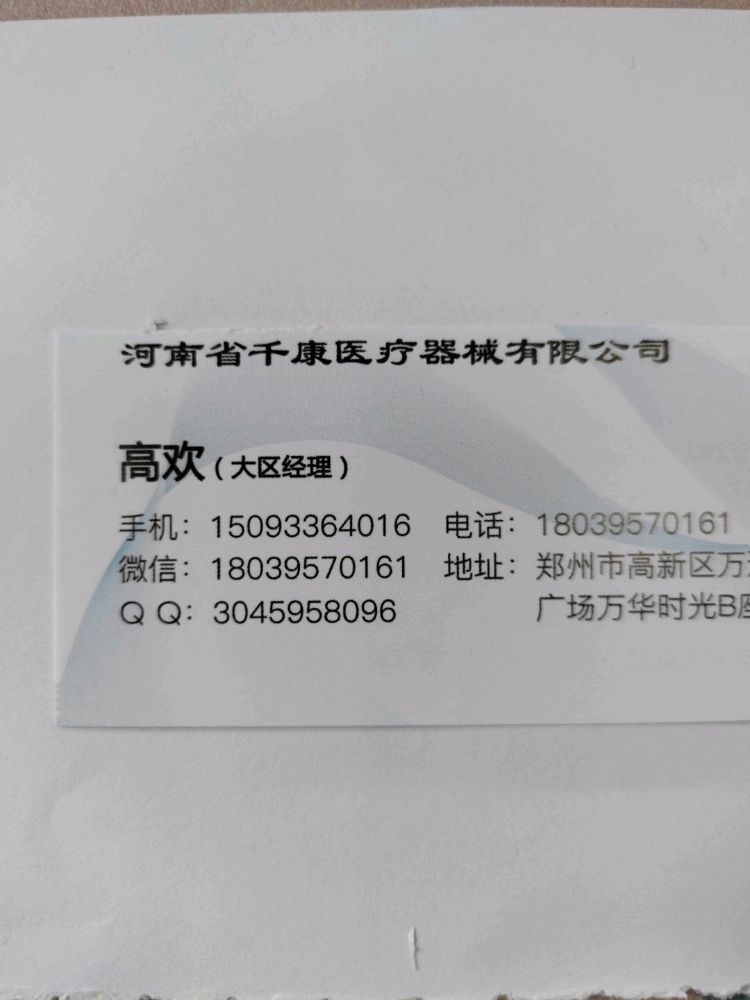 河南省千康医疗器械有限公司