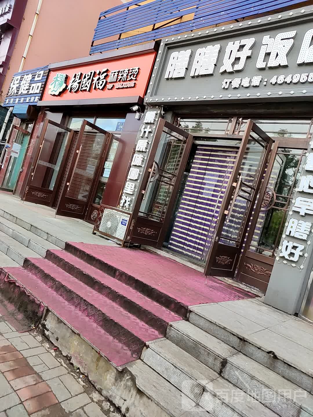 保健品