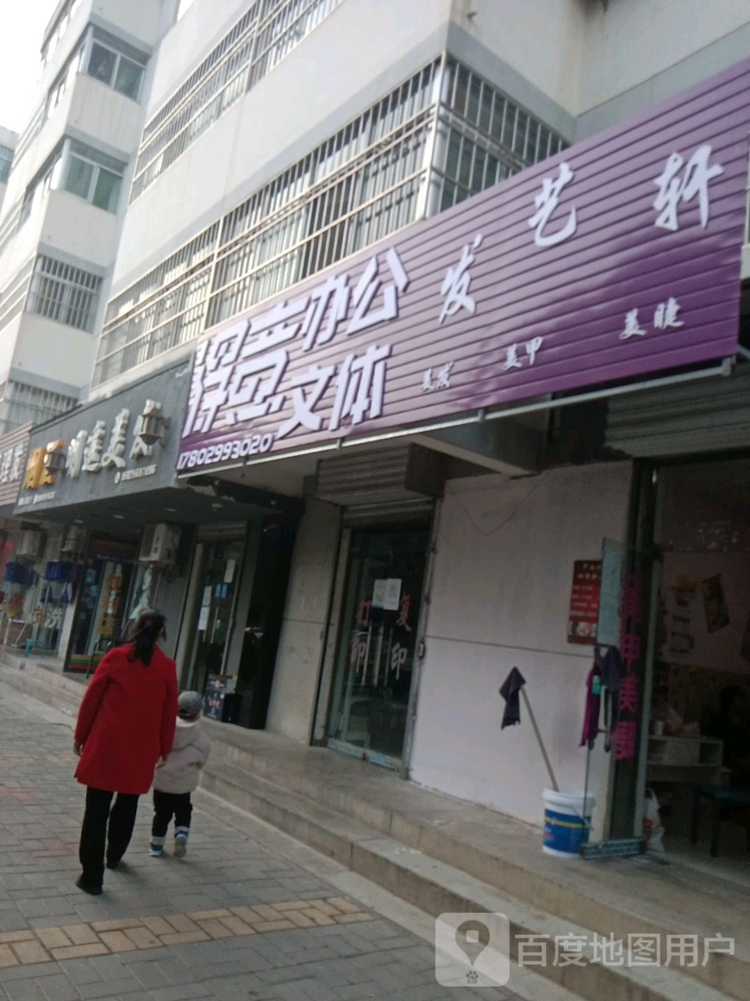 发艺轩美发工作室