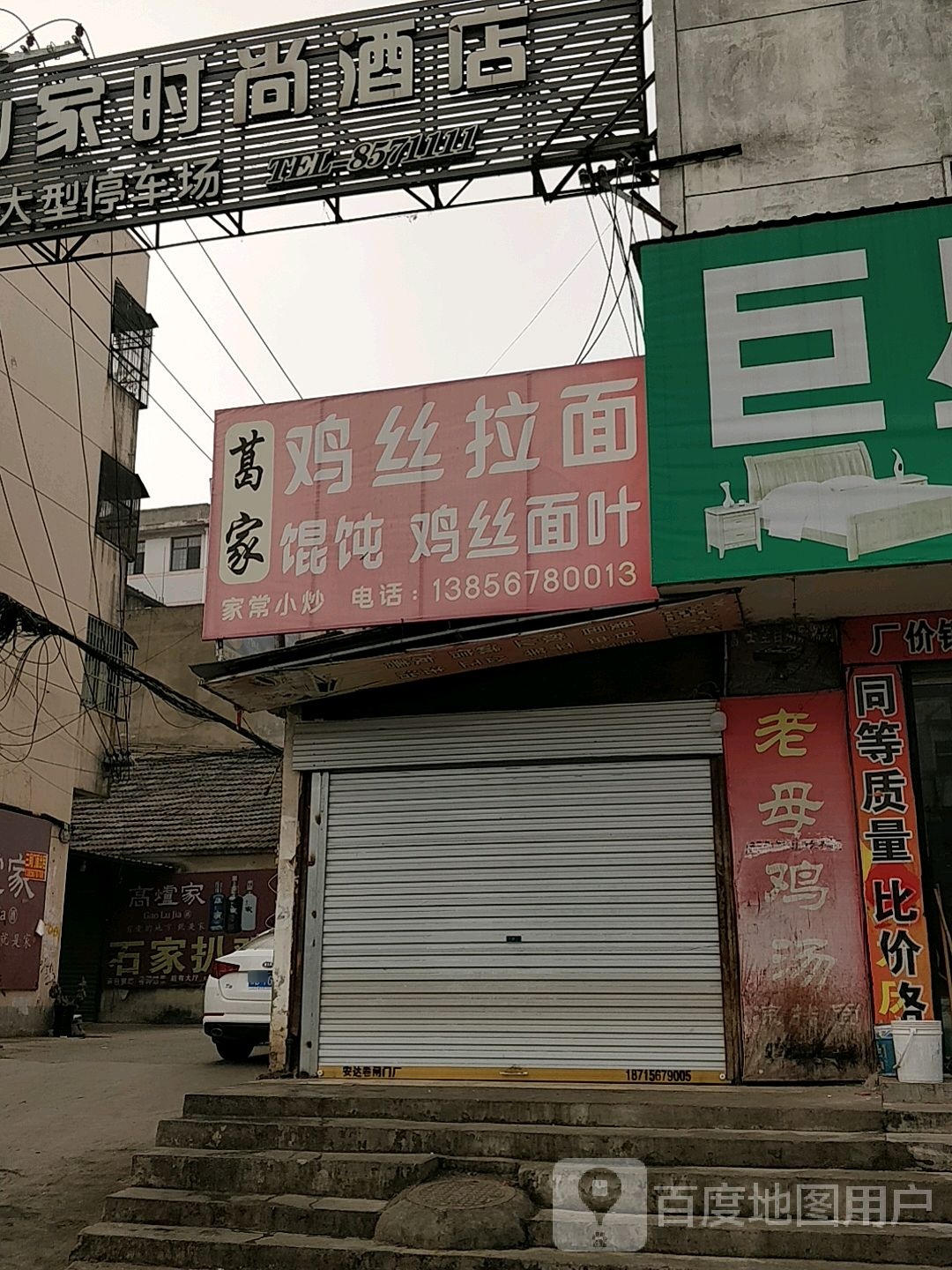 葛婆鸡丝拉面