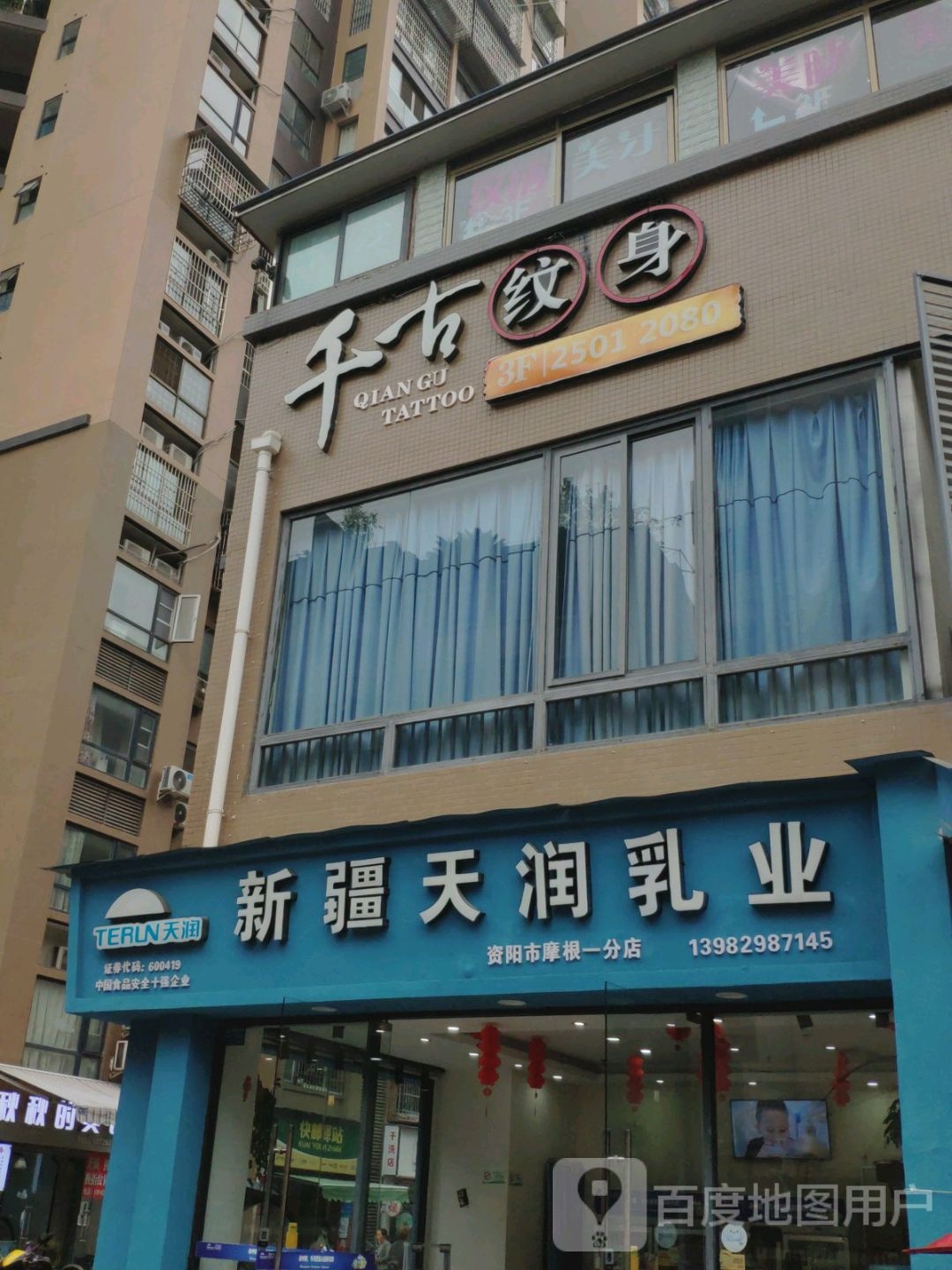 千古纹身