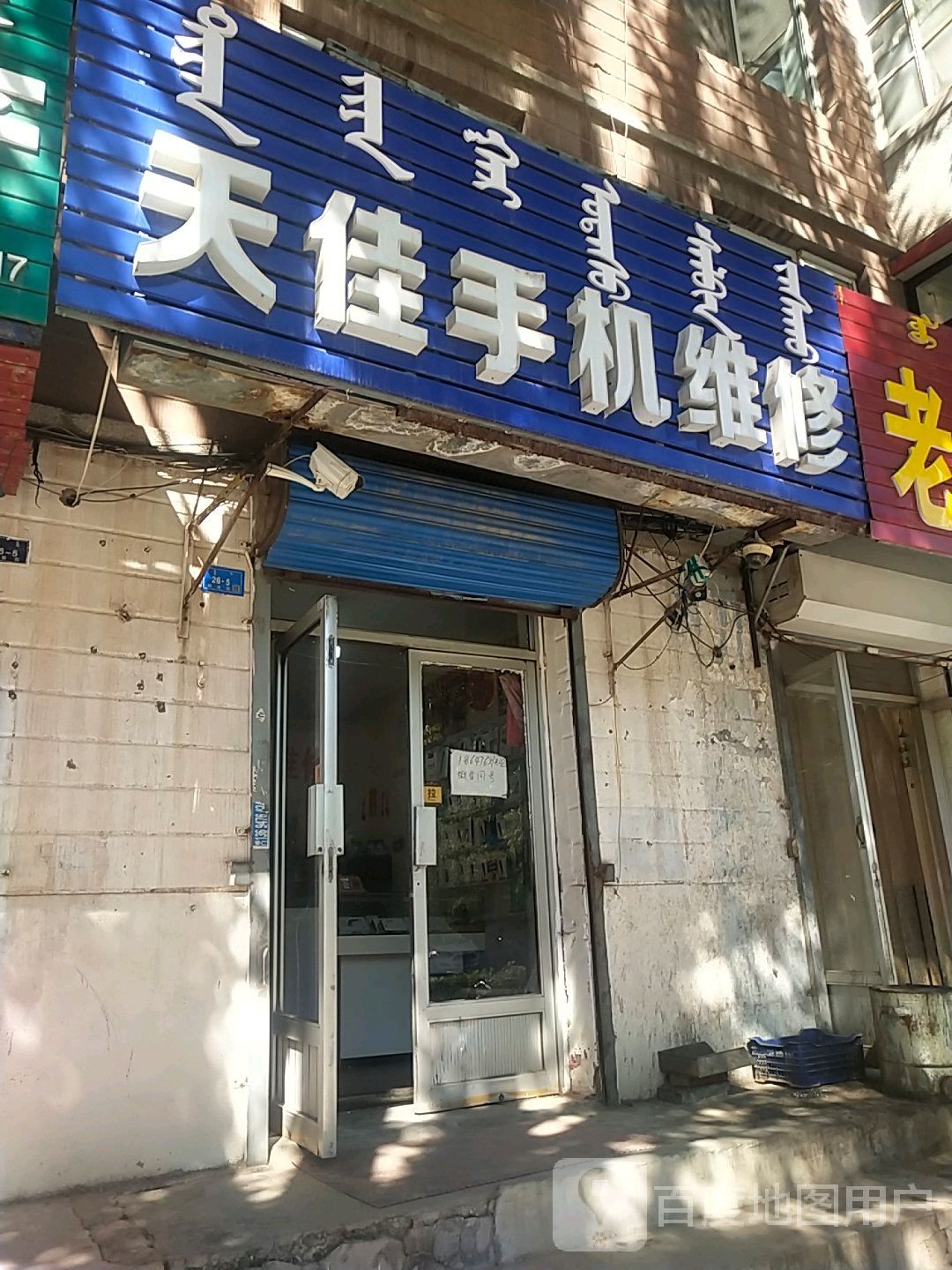 天佳手机维修