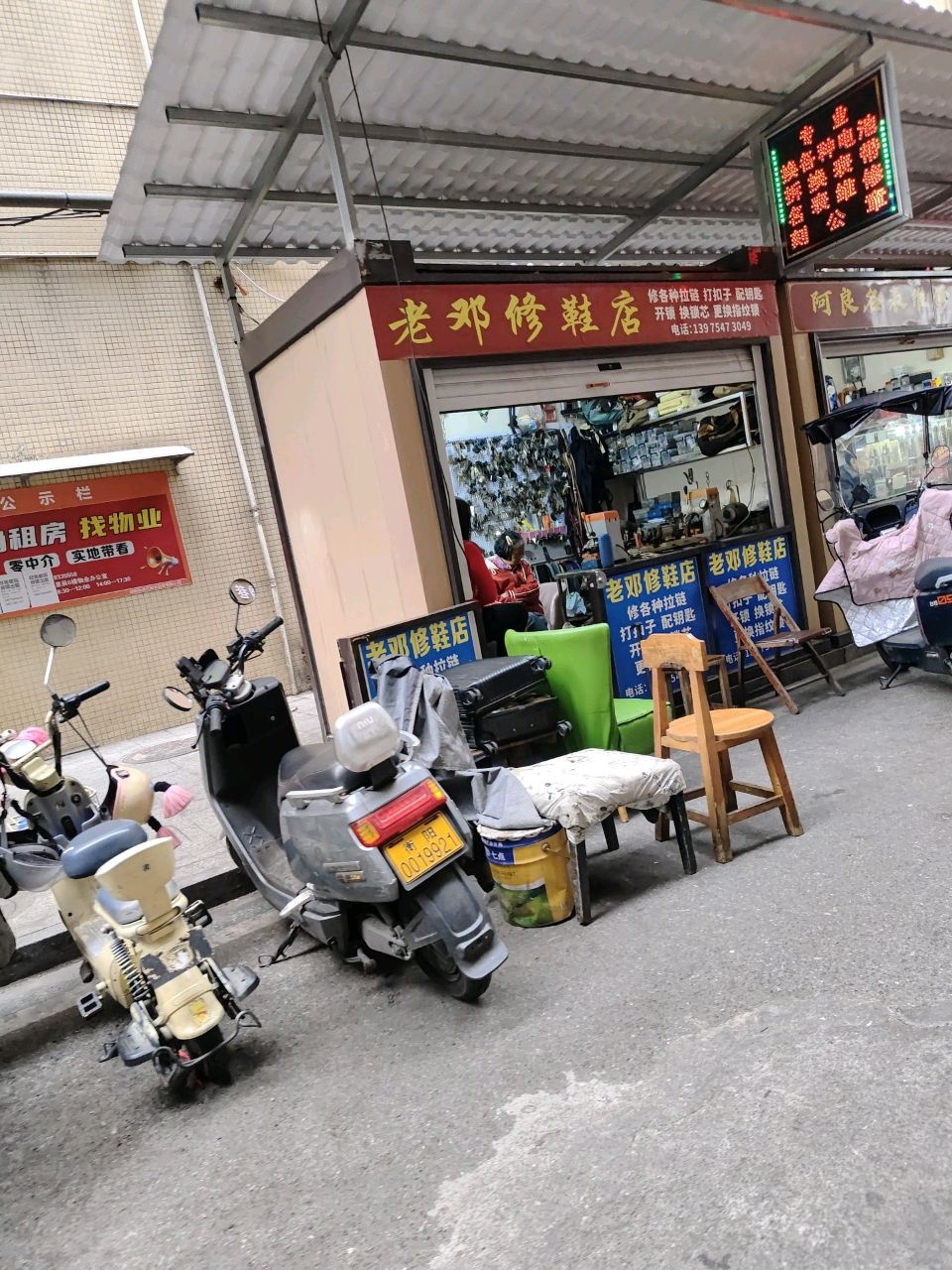 老邓修鞋店