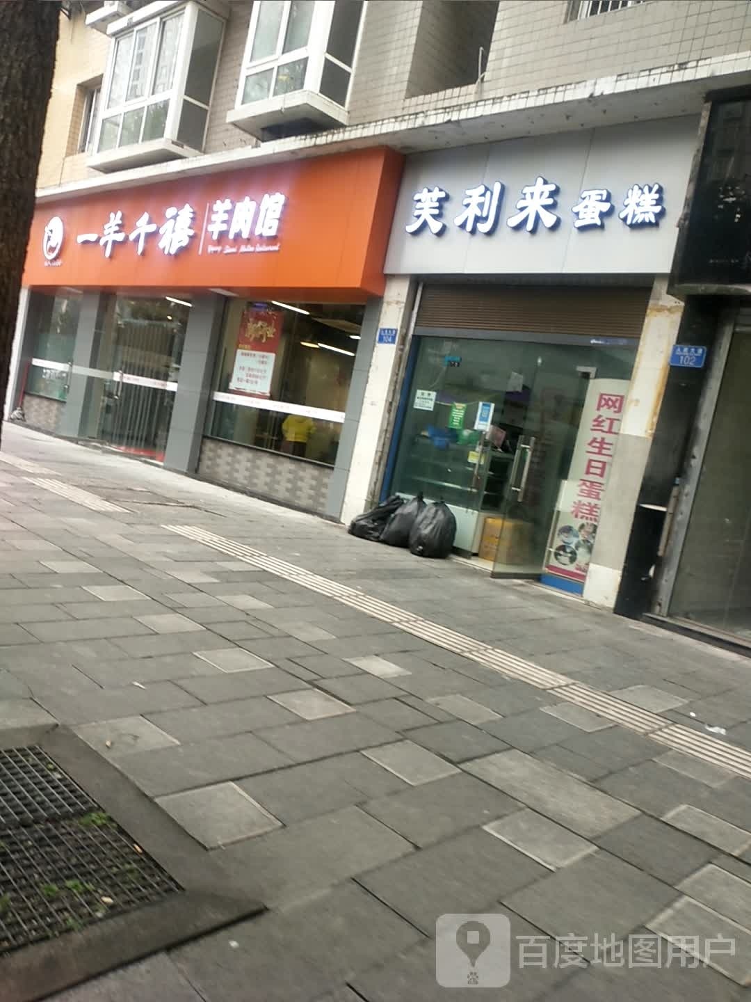 一阳千禧羊肉馆(龙洲·锦绣花园店)