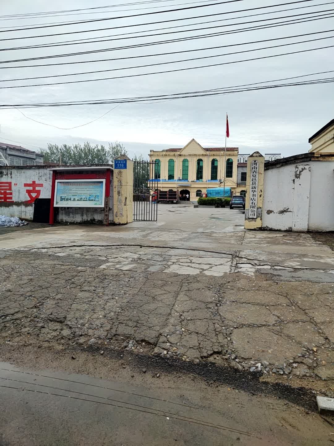 新华书店