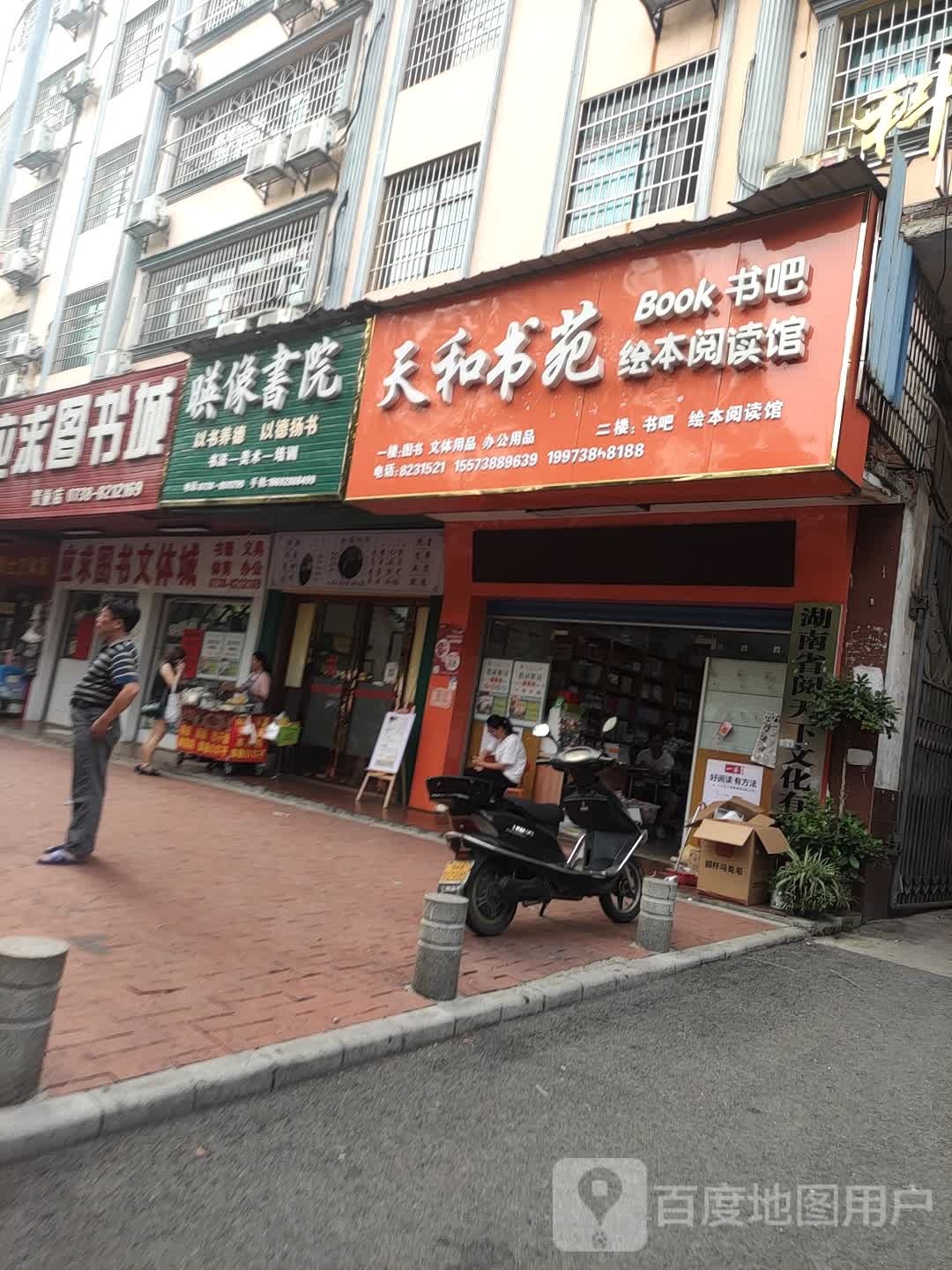 天和书院