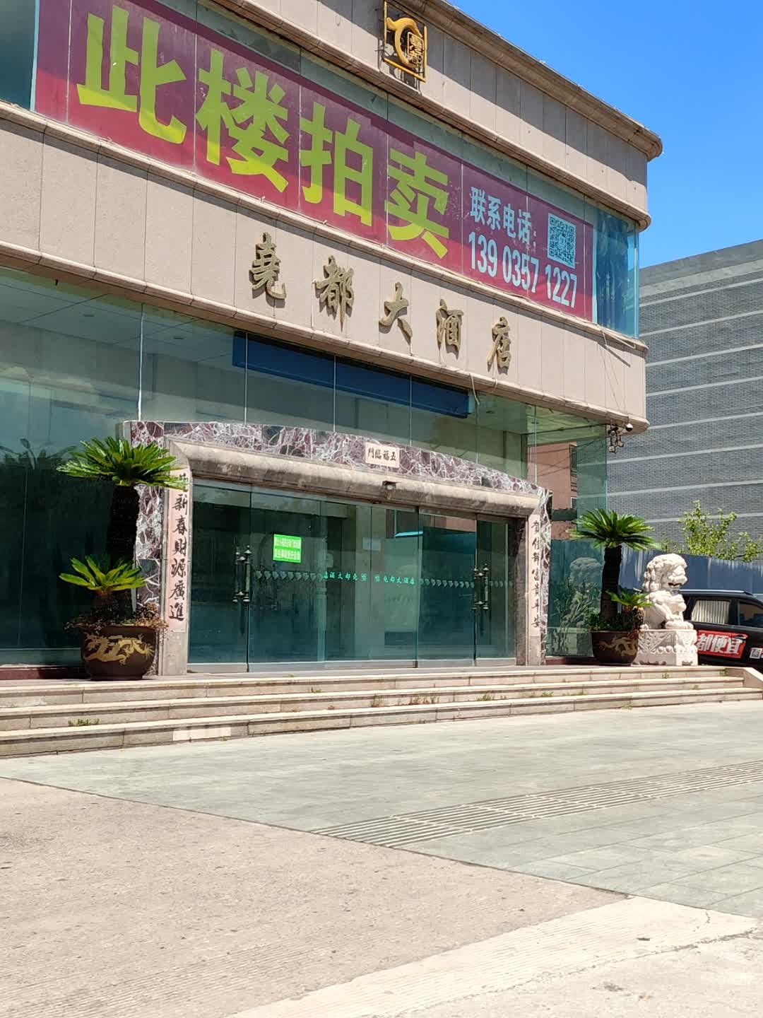 尧都大酒店