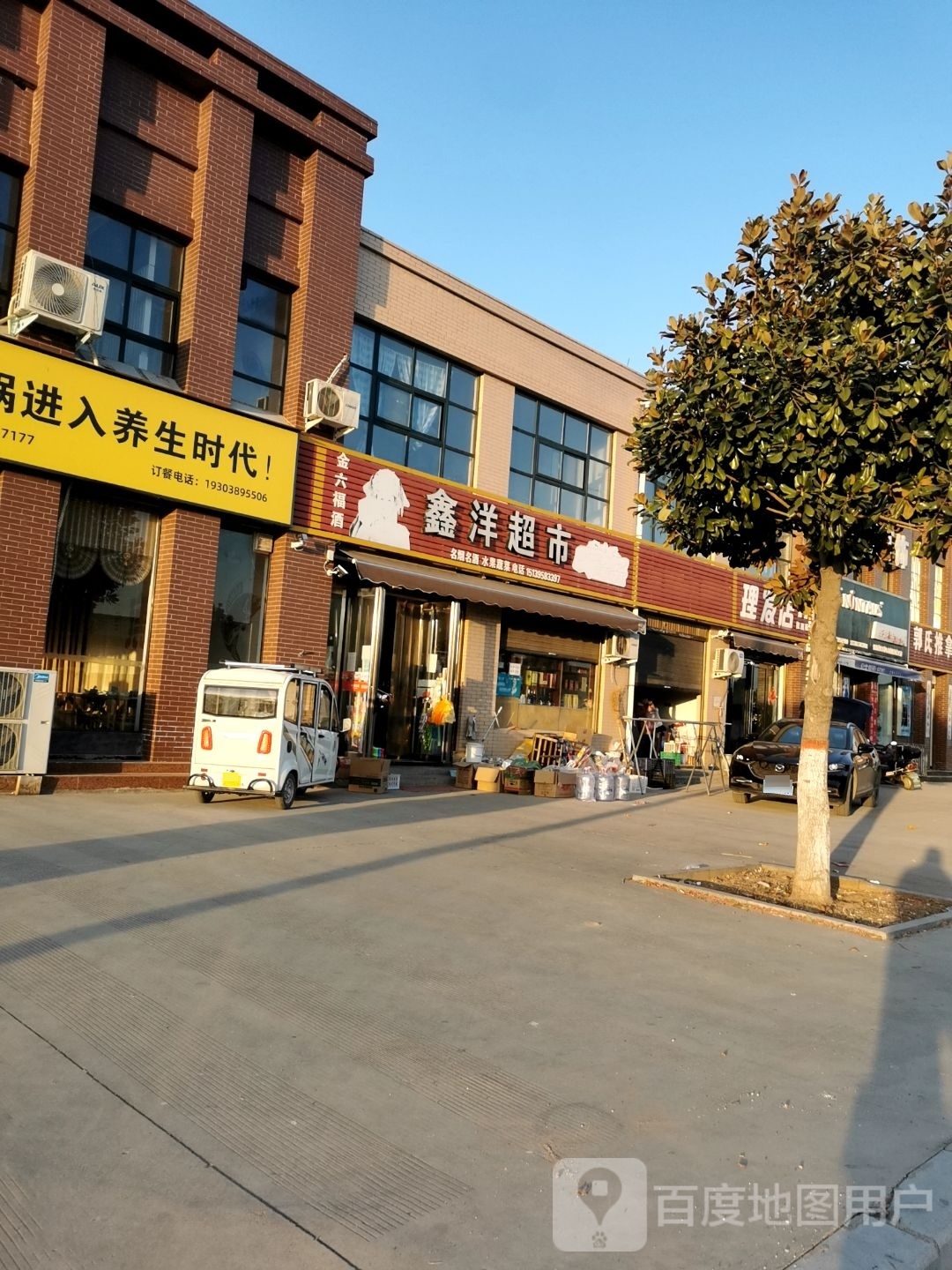 理发店