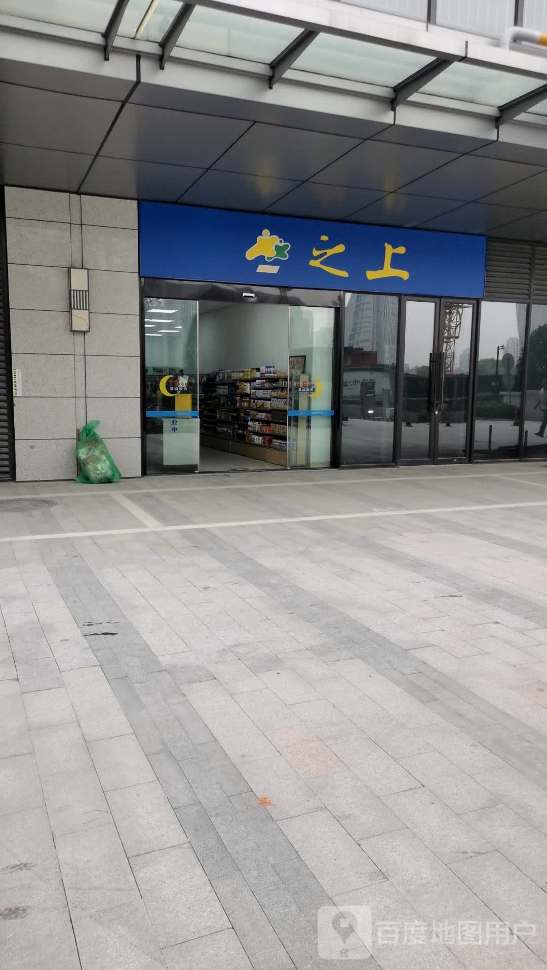 志上(机场路店)