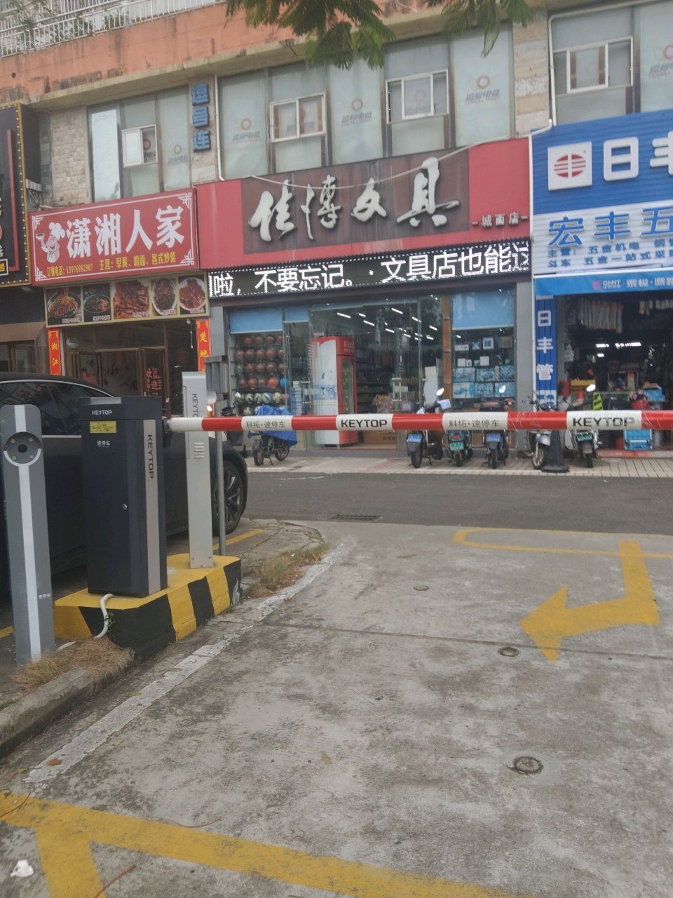 潇湘人家