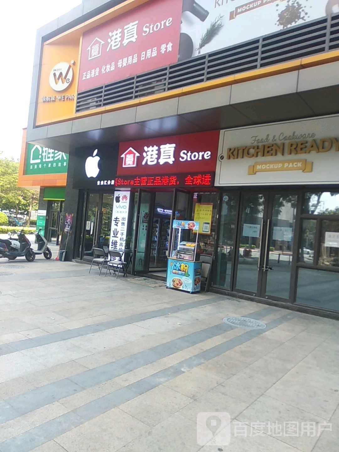 港真store港货商店