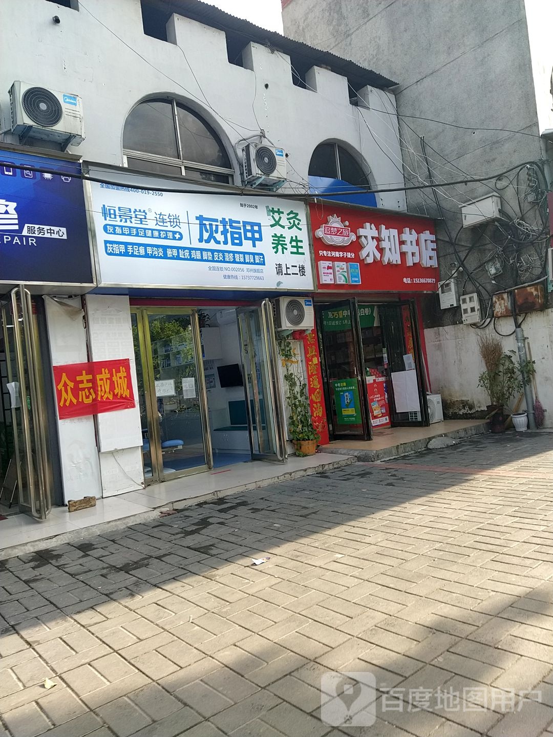 邓州市求知书店(新华路店)