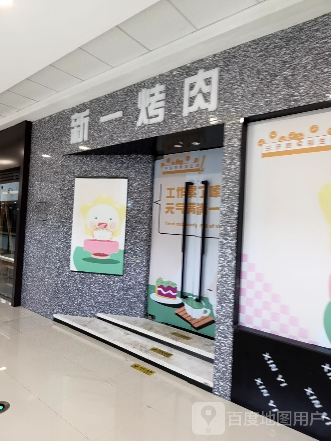 鑫一烤肉(万达广场泰兴店)