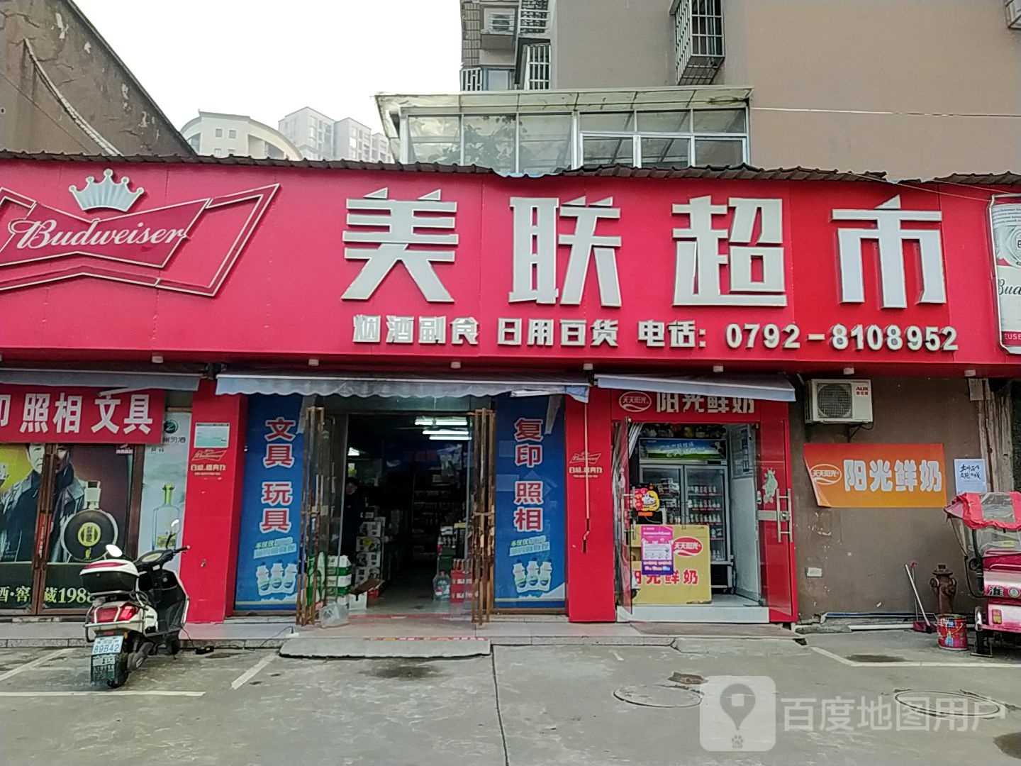 美华超市(重庆路店)