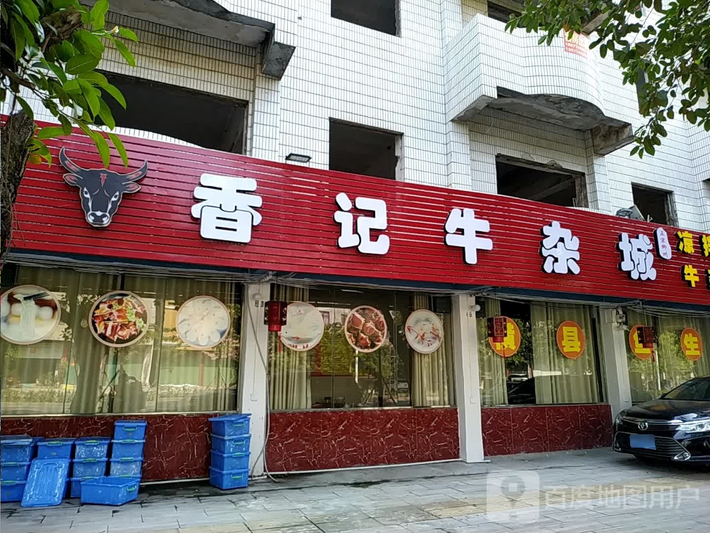 香记牛杂城