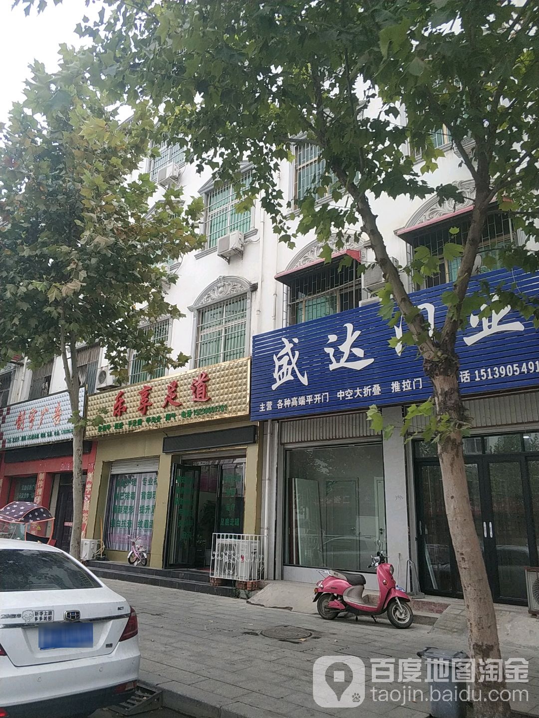 乐享足道(南二环路店)