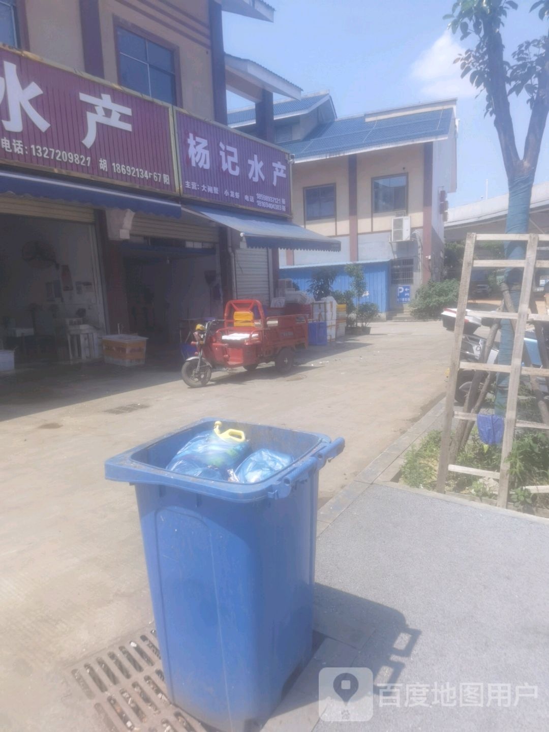 杨记水产(东风湖路店)