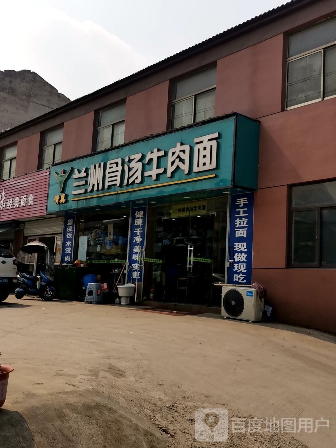 兰州骨汤牛肉面清真