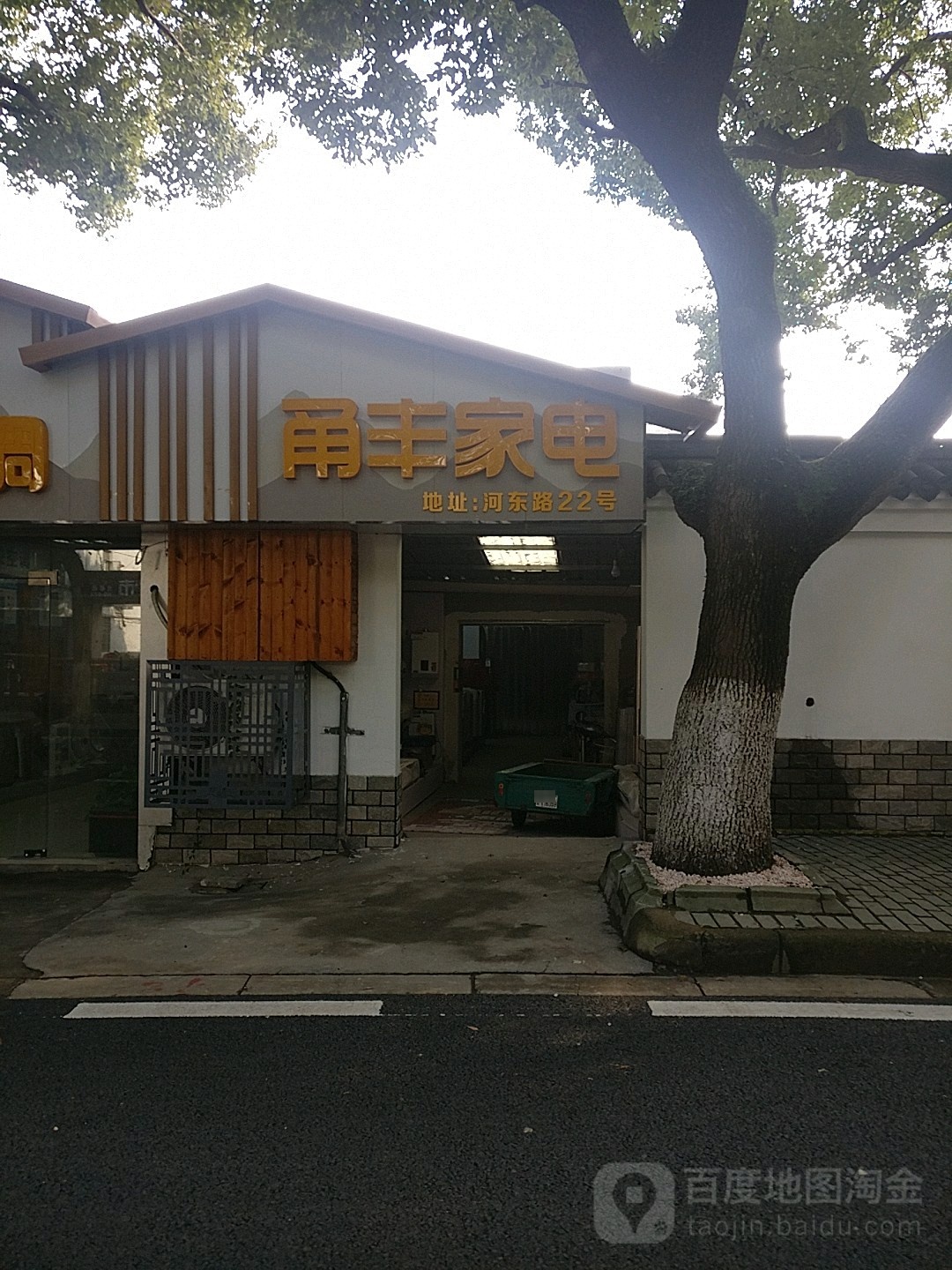 甬丰家电