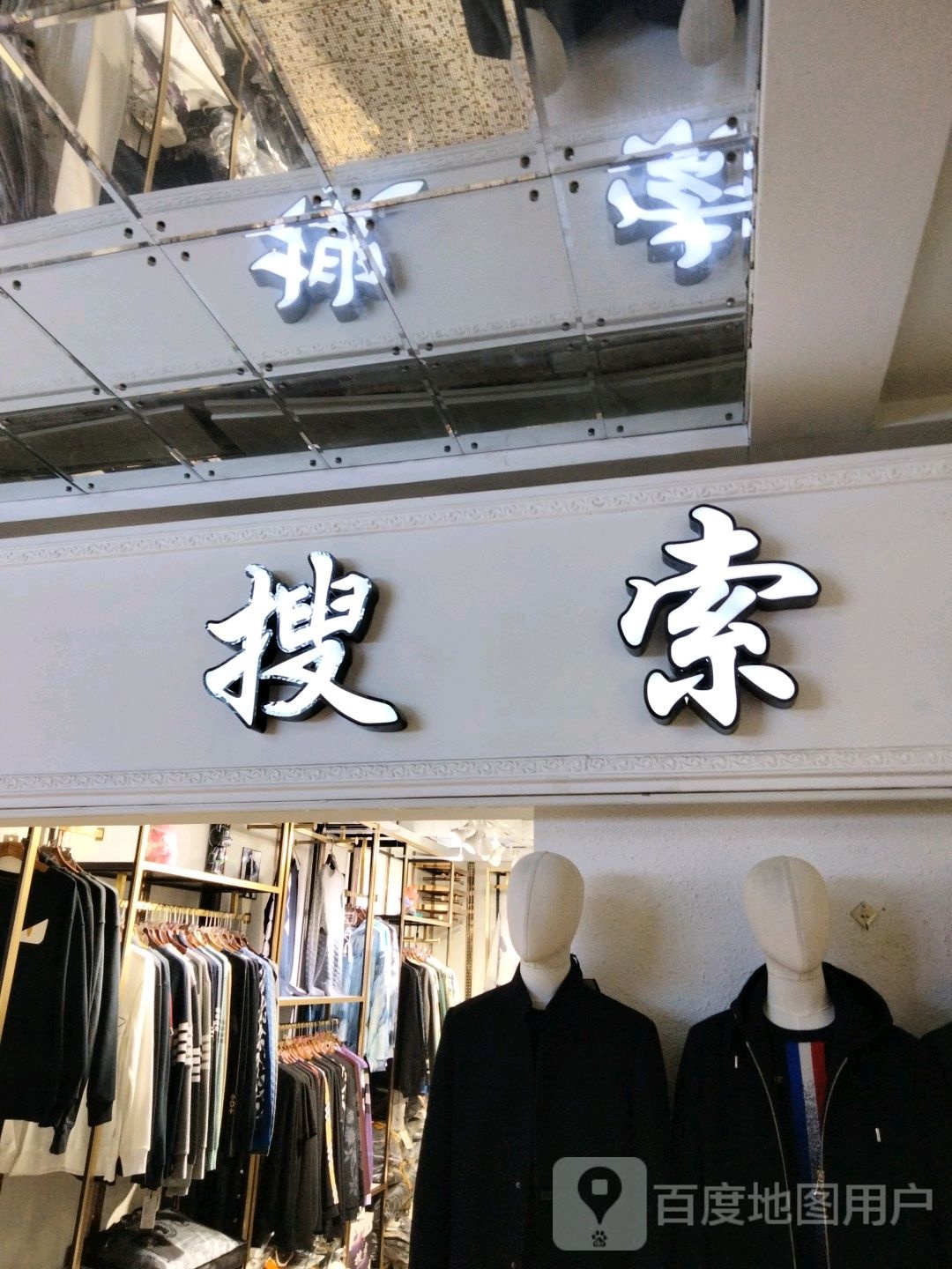 搜索(香榭丽购物中心金店纬七路店)
