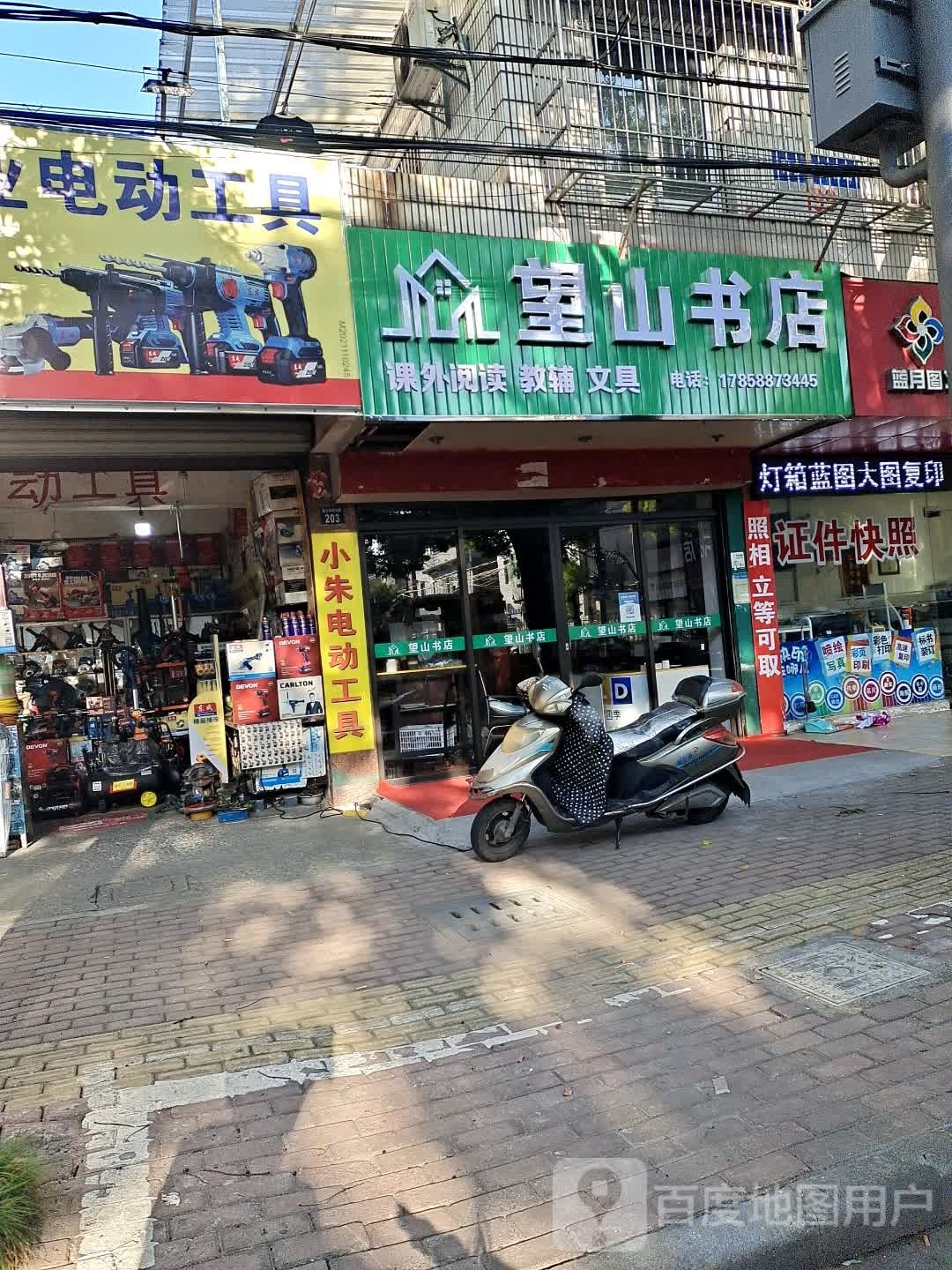 慈溪市望山书店