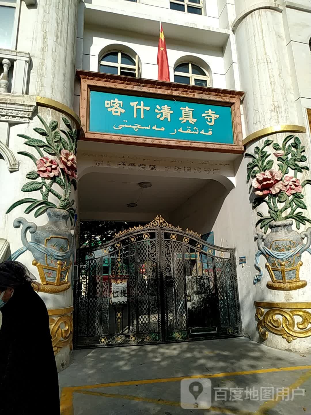昌吉市喀什寺