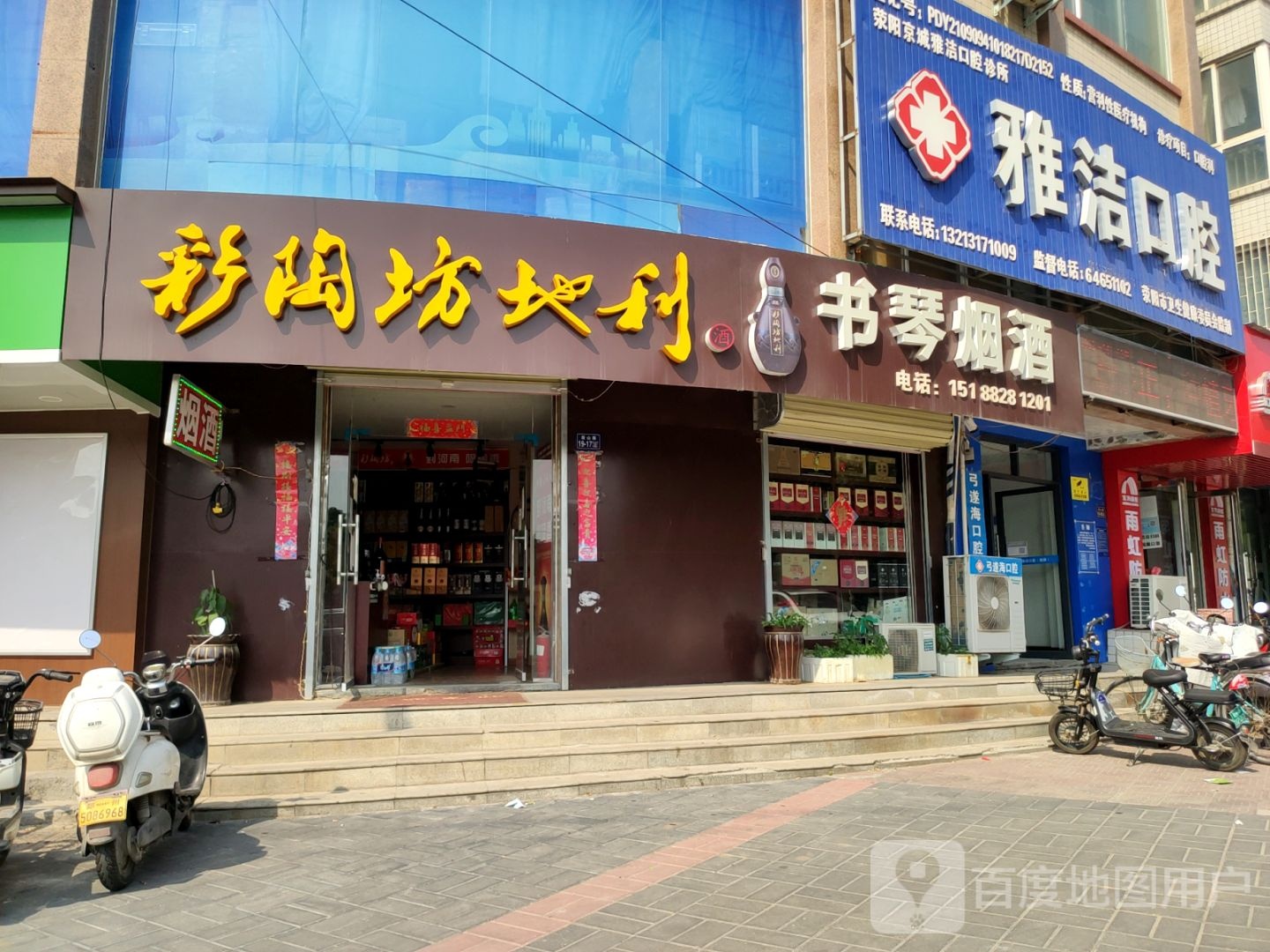 荥阳市彩陶坊地利(塔山路店)