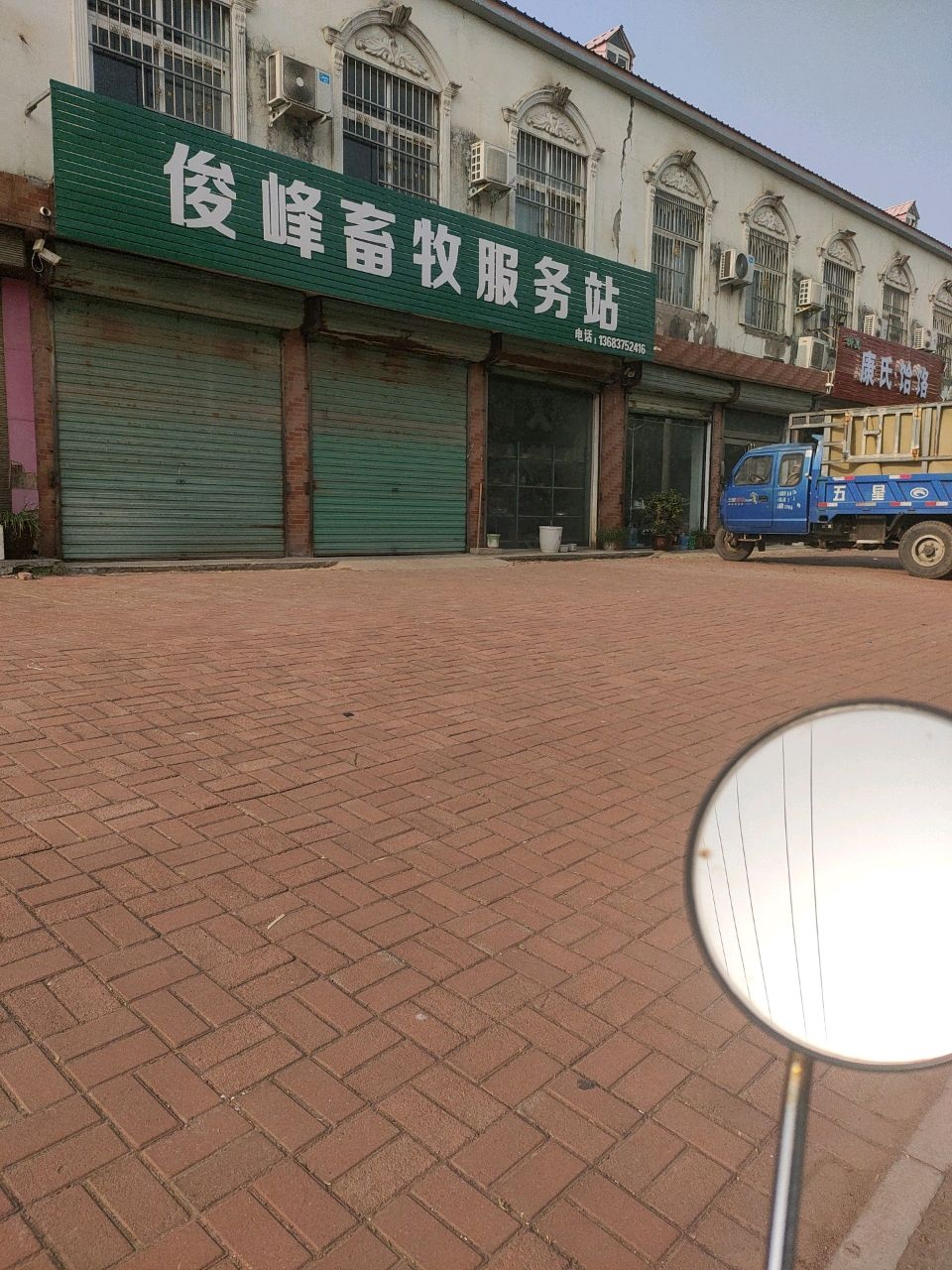 清真康氏·饸饹