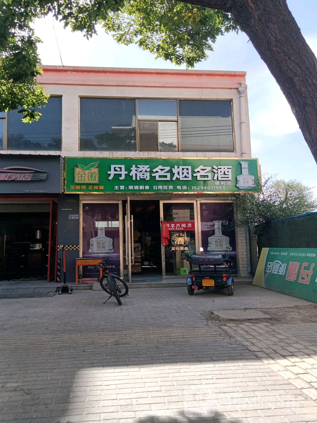 丹橘便利店