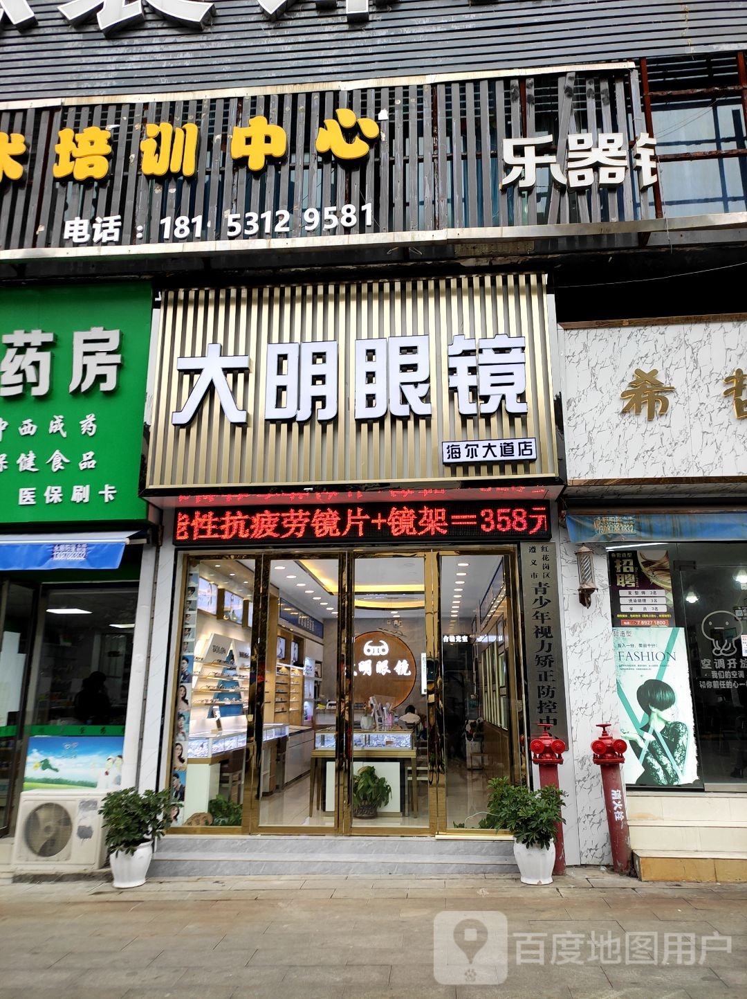 遵世明眼镜(海尔大道店)
