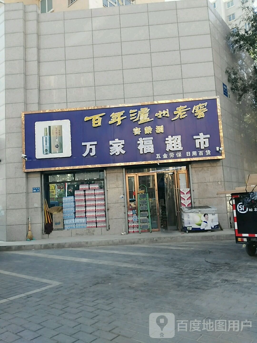 万家福超市(汾河街店)