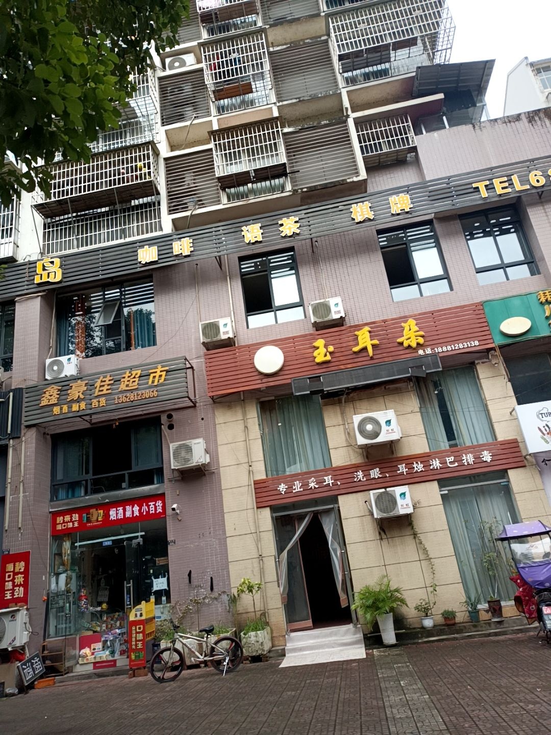 玉耳朵采耳馆