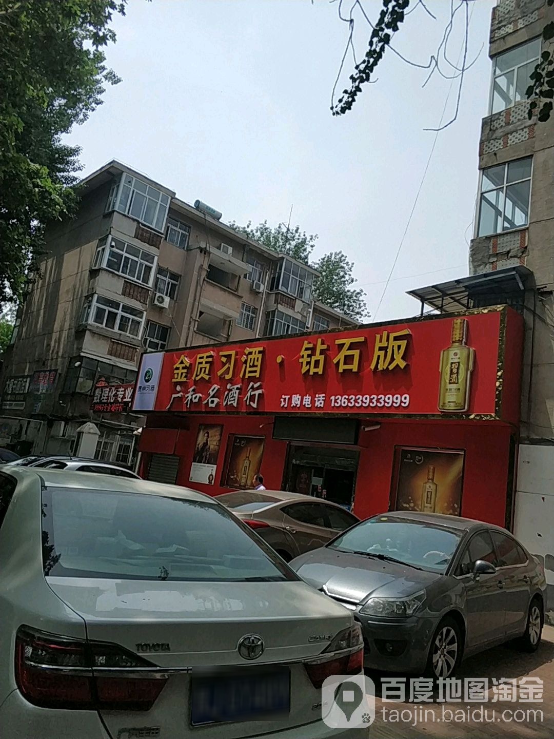 广和名酒行(金堤中路店)