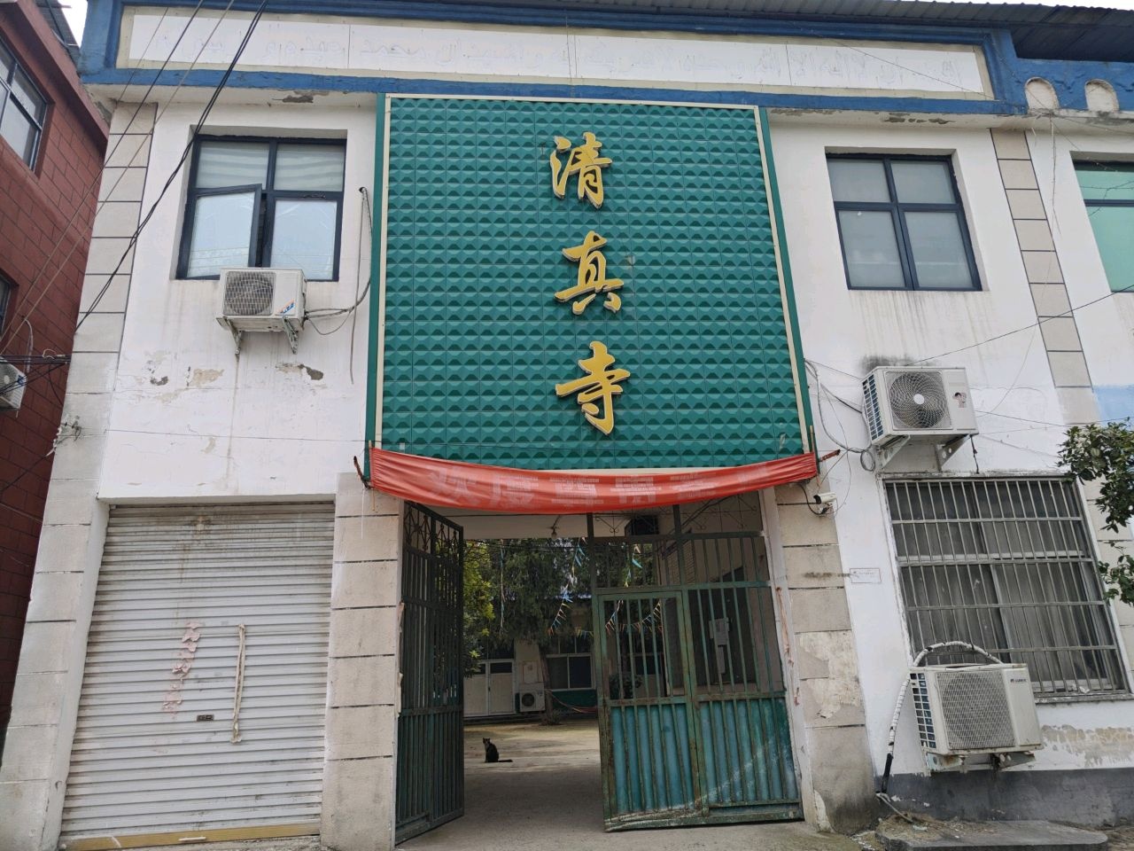 清真寺