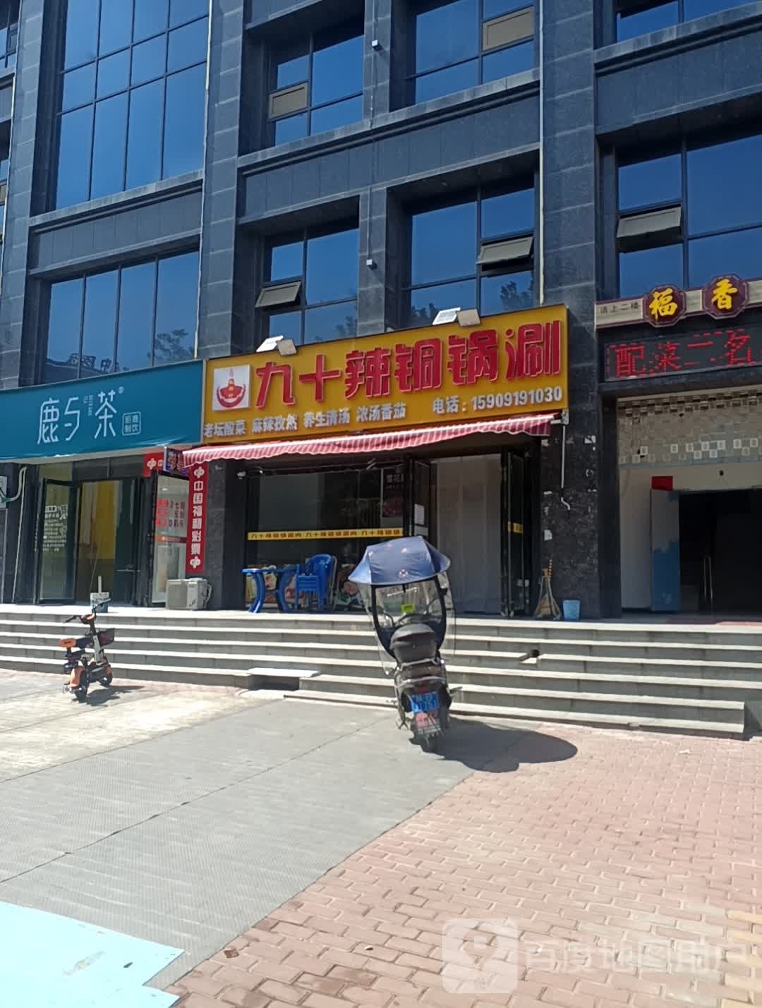 九十辣铜锅刷