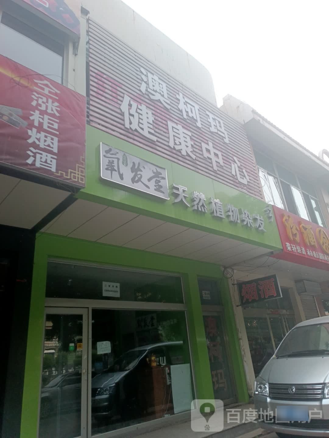 氧发堂天然植物发染北馨花园店