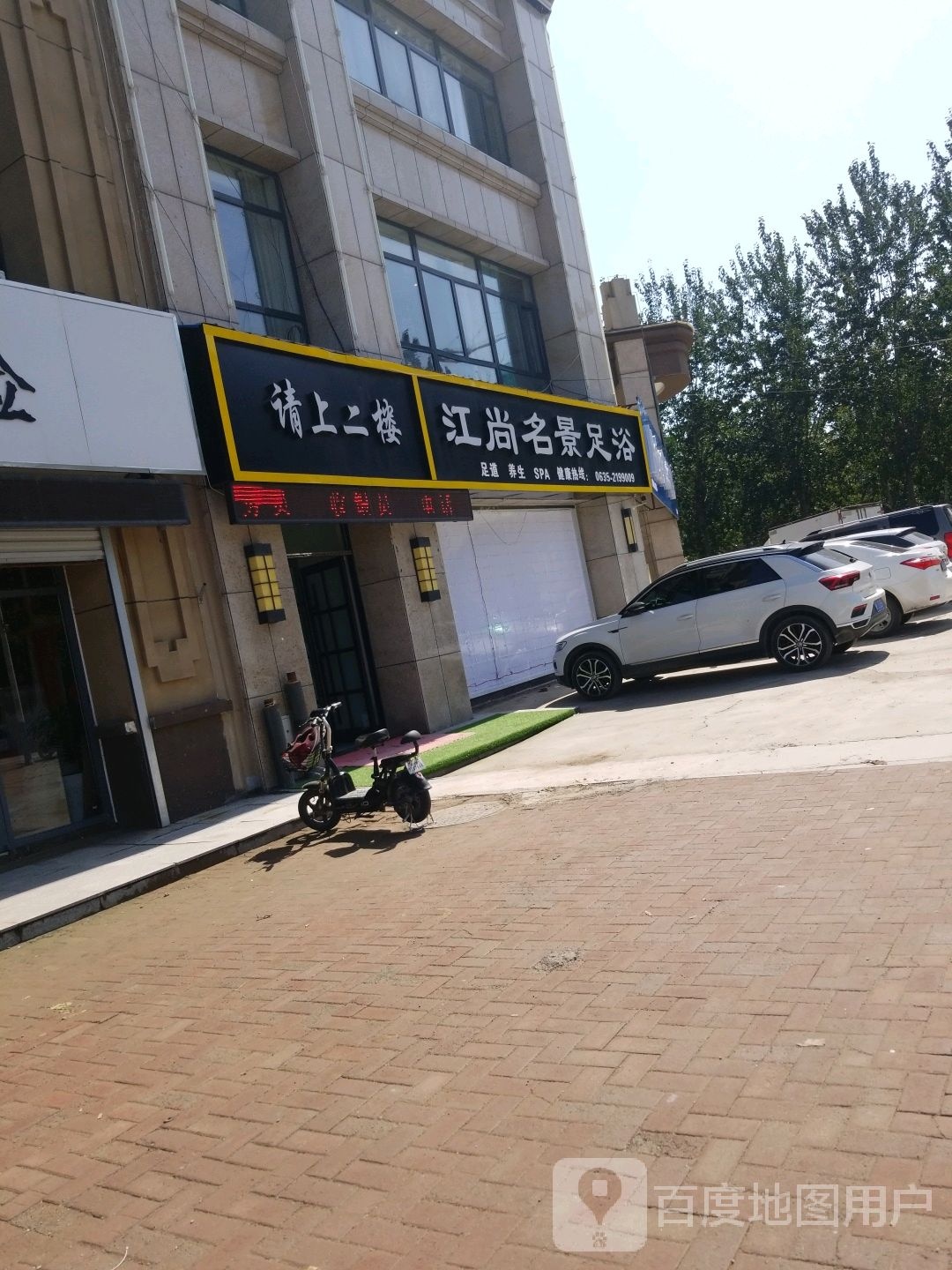 江尚名景足疗