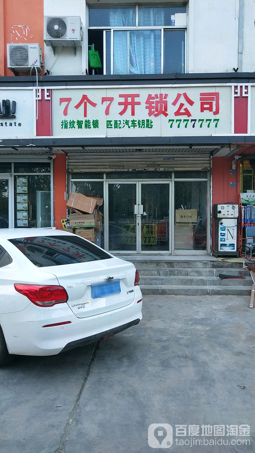 7个7开锁公司