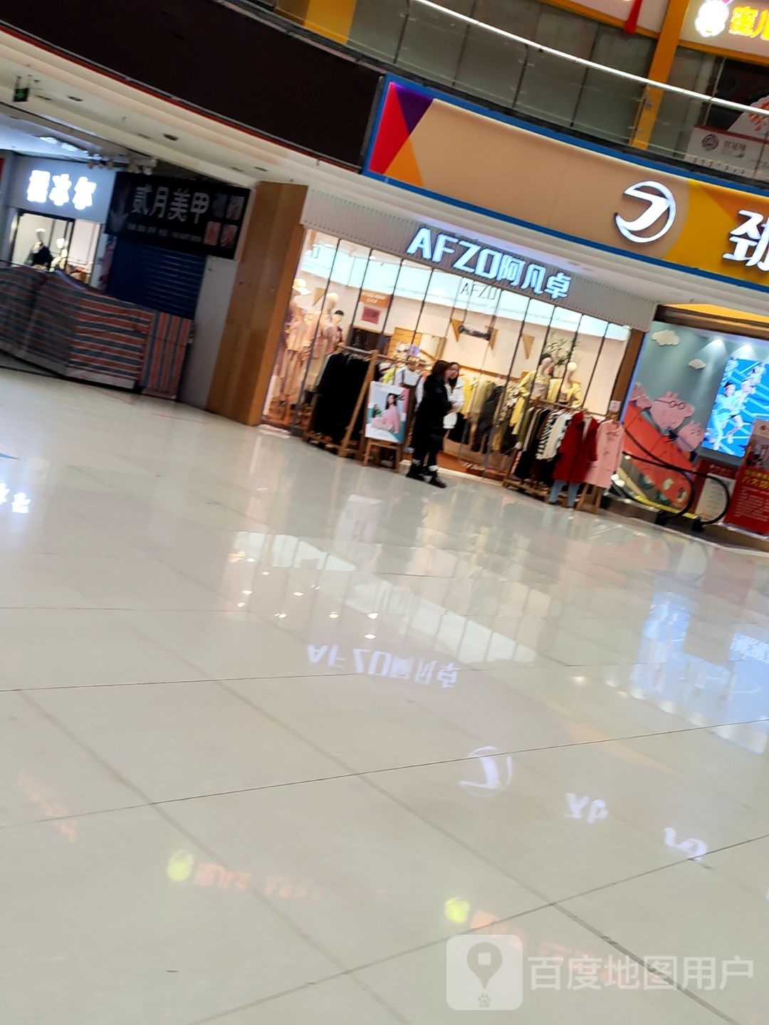 贰悦美甲