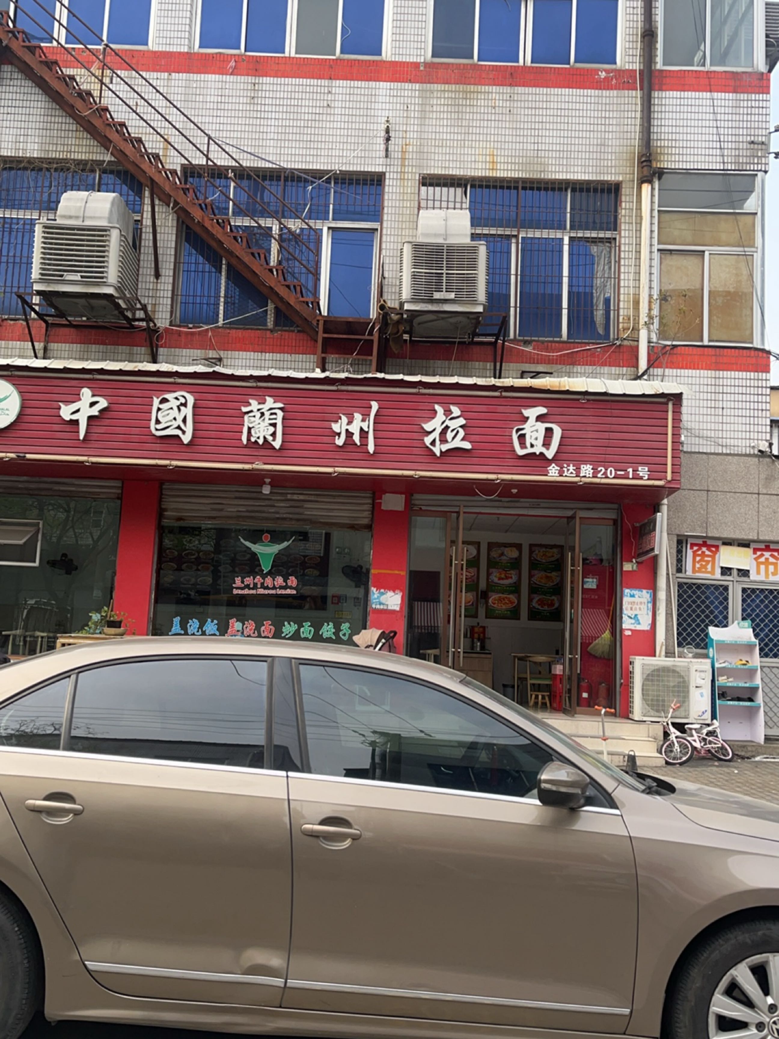 清真中国兰州拉面