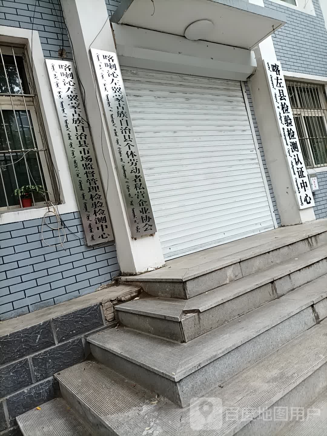 喀喇沁左翼蒙古族自治县锅炉检验所