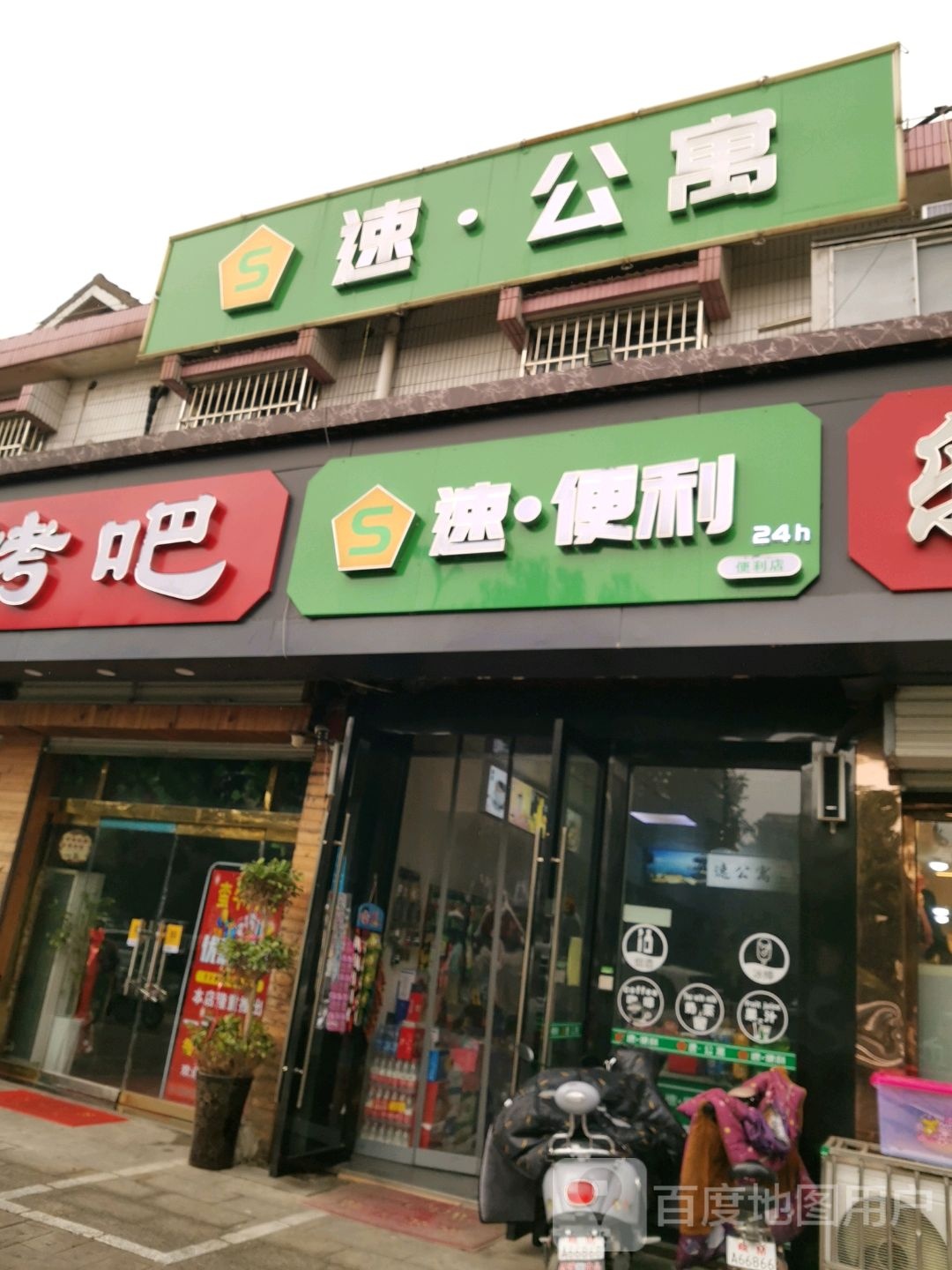 速便利便利店